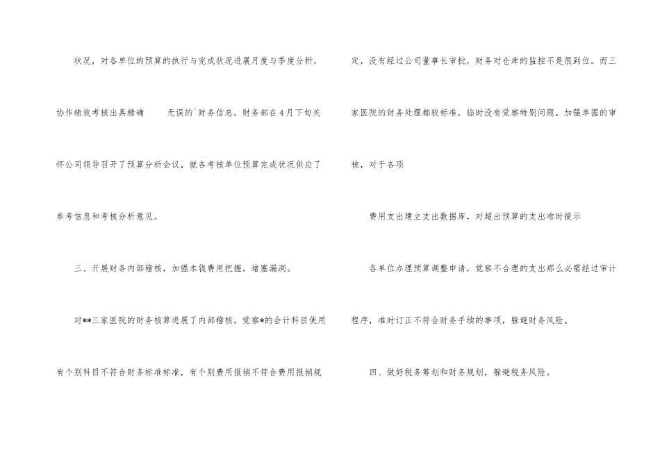 财务第三季度个人的工作总结_第2页