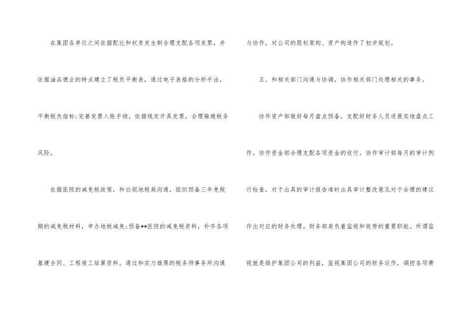 财务第三季度个人的工作总结_第3页