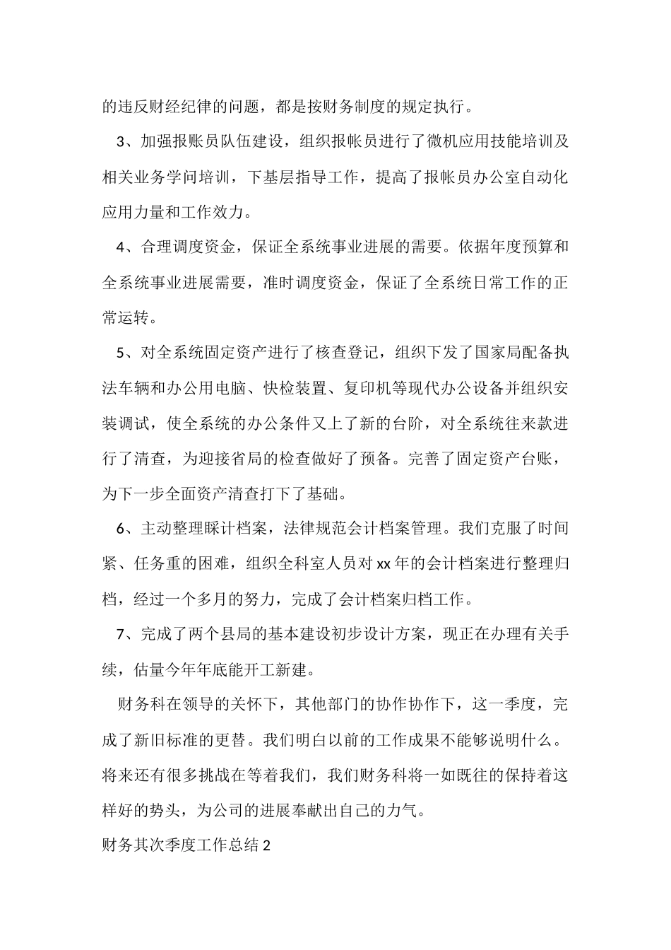 财务第二季度工作总结_第3页