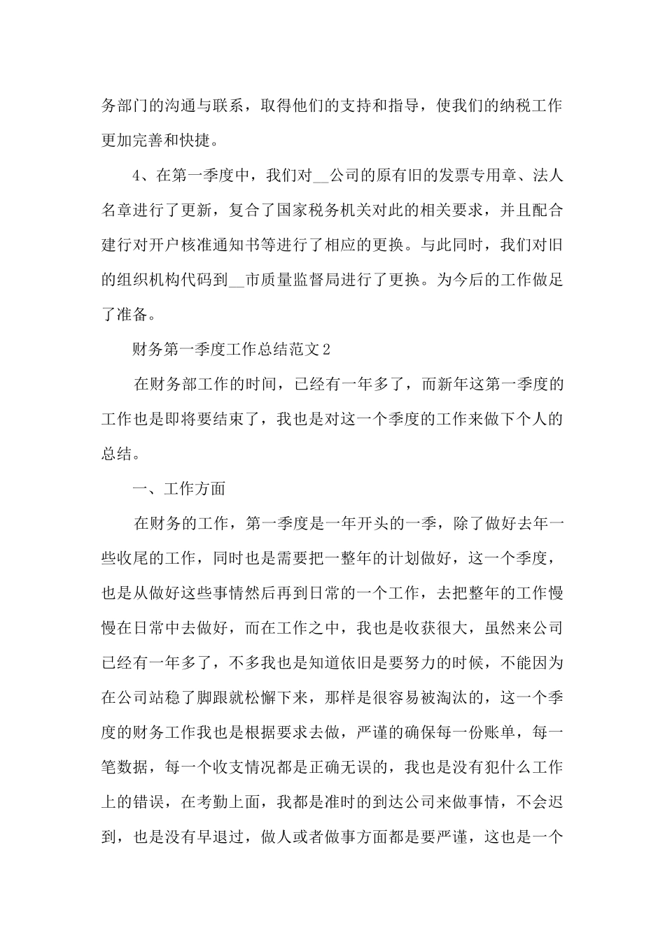 财务第一季度工作总结范文_第2页