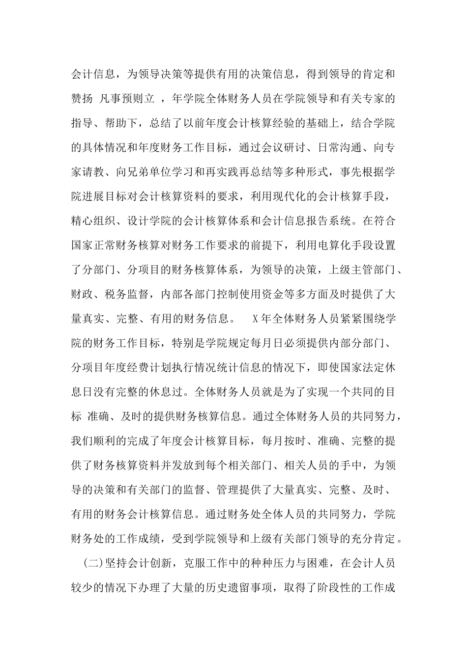 财务科长精选个人述职报告2篇_第2页