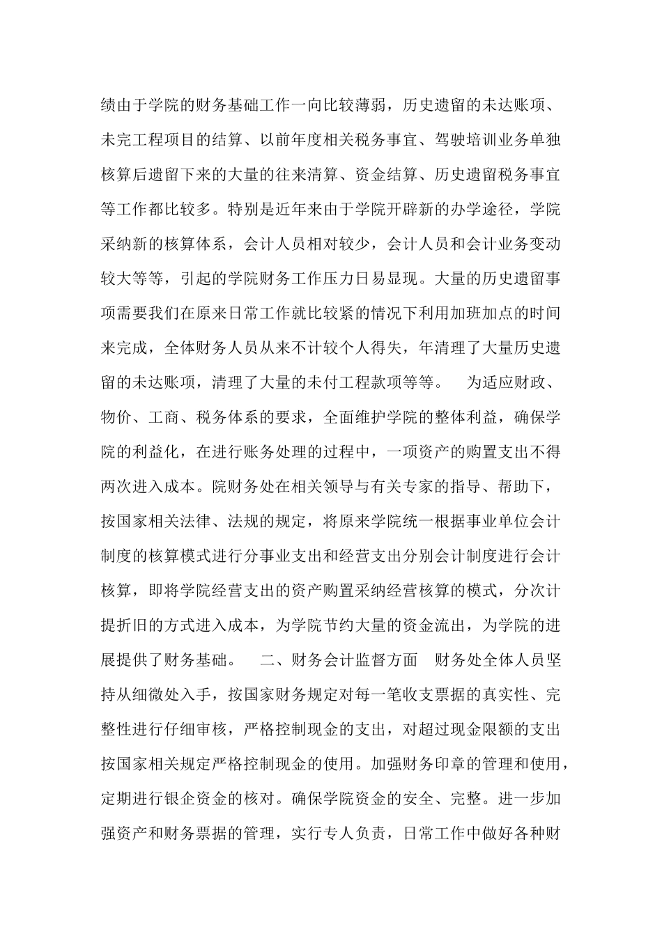 财务科长精选个人述职报告2篇_第3页