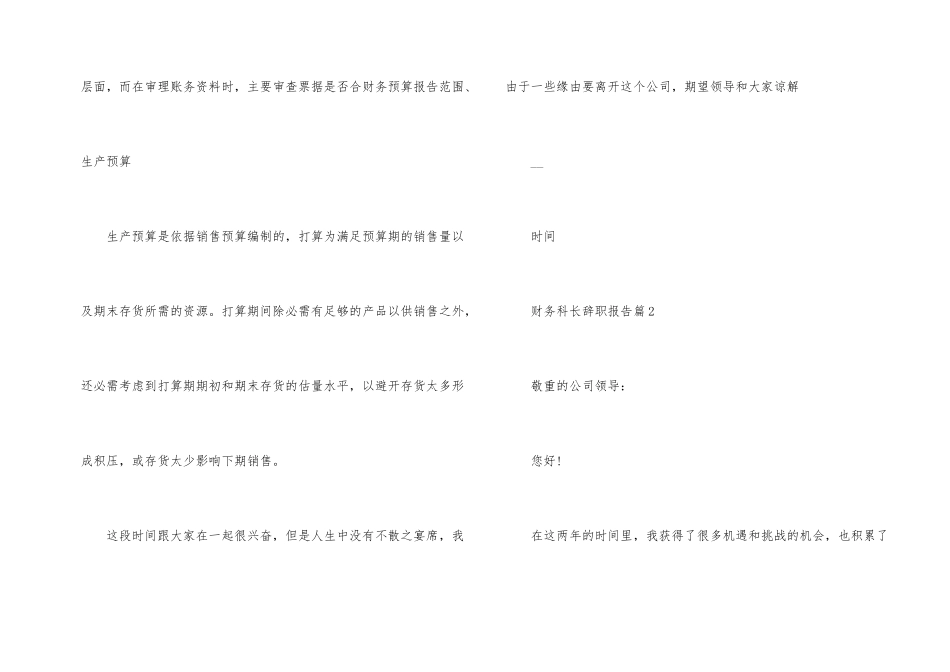 财务科长辞职报告_第2页