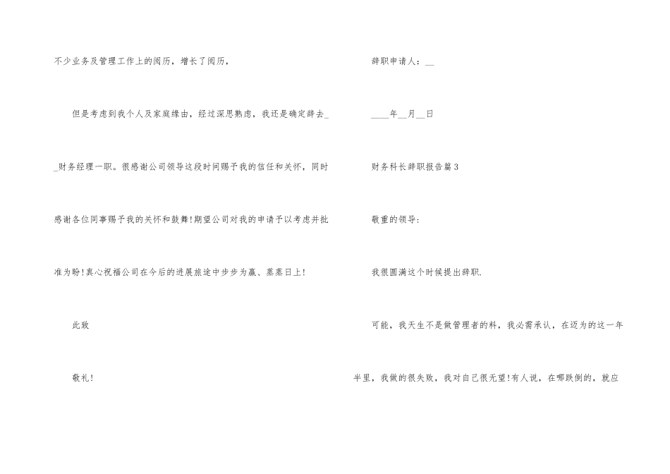 财务科长辞职报告_第3页