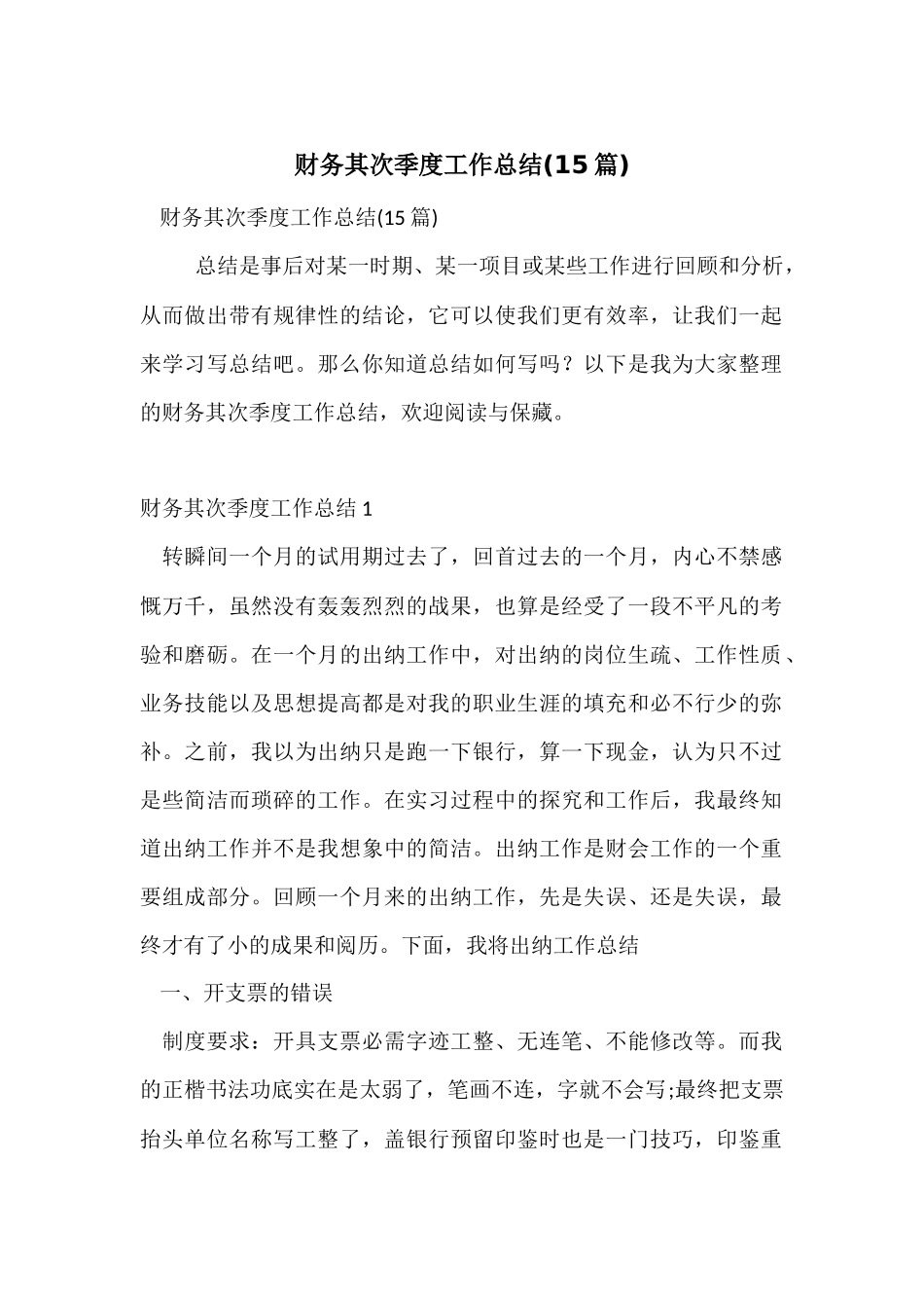财务第二季度工作总结(15篇)_第1页