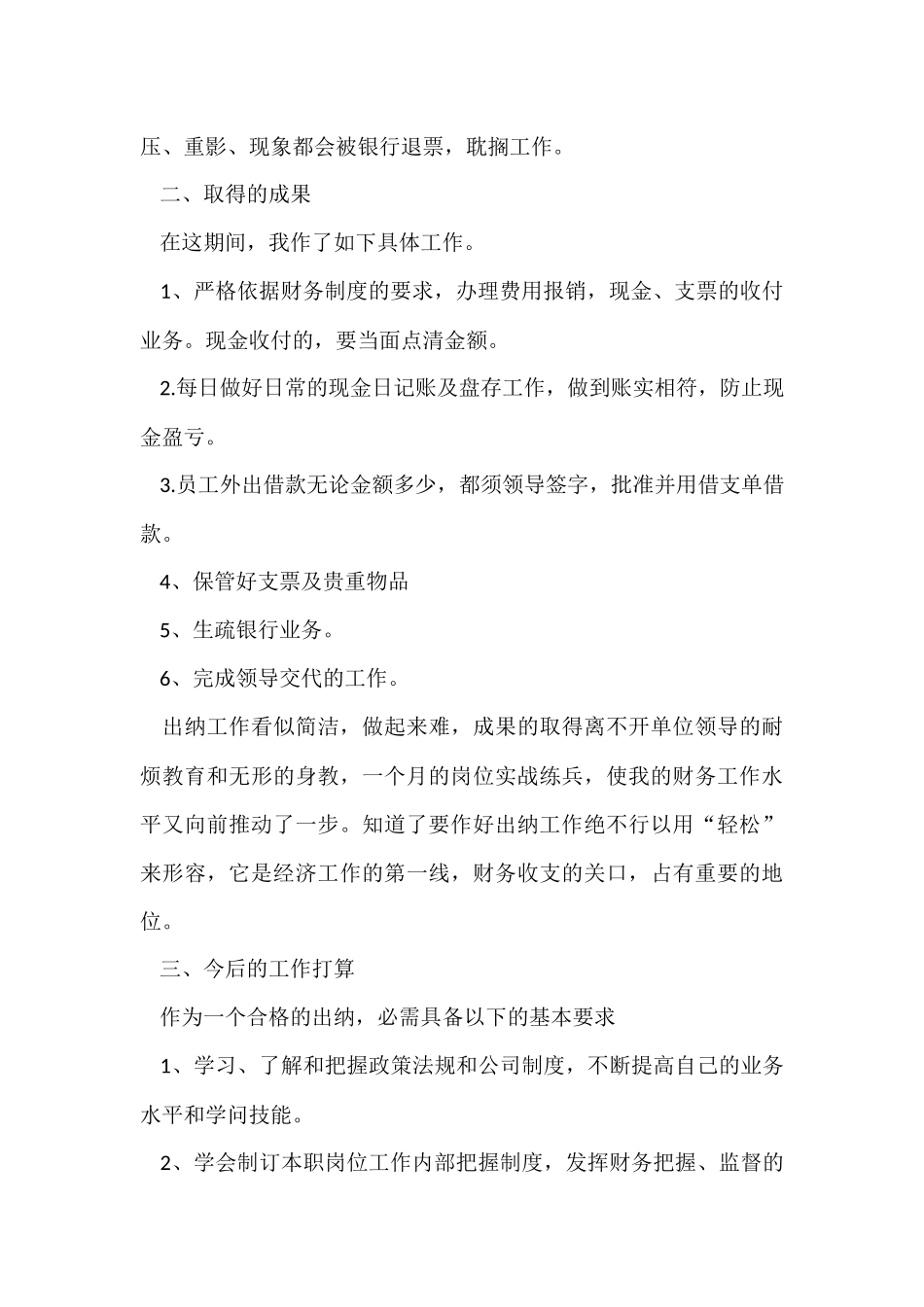 财务第二季度工作总结(15篇)_第2页