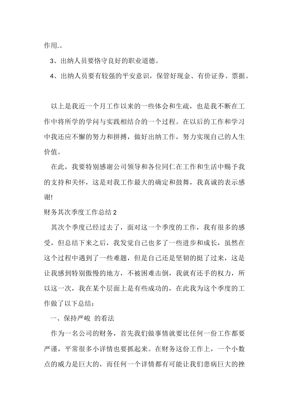 财务第二季度工作总结(15篇)_第3页