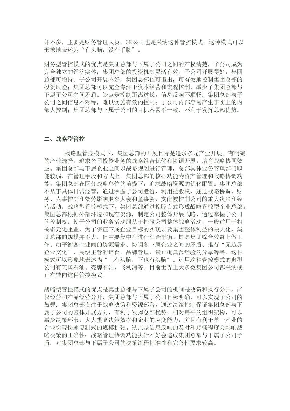 财务管控现状分析_第2页