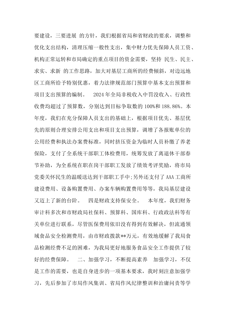 财务科长述职报告3篇范例_第2页