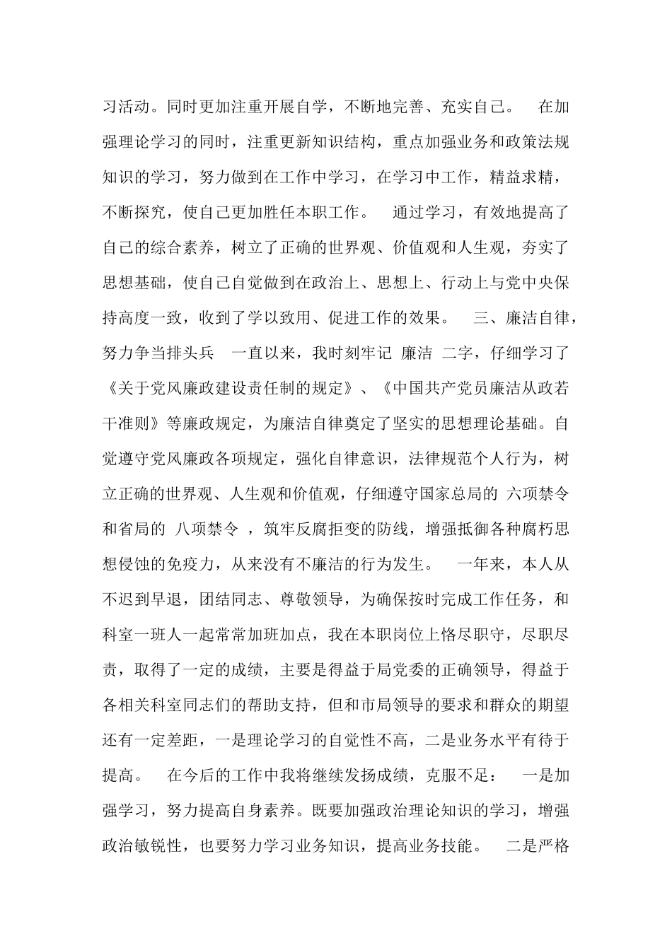 财务科长述职报告3篇范例_第3页