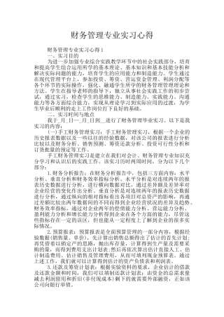 财务管理专业实习心得