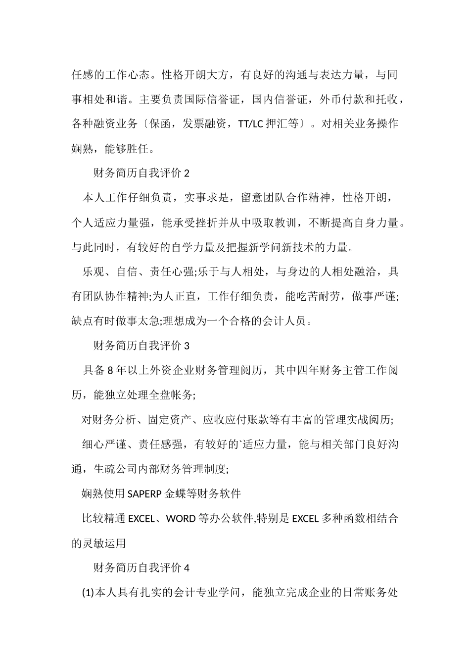 财务简历自我评价（5篇）_第2页