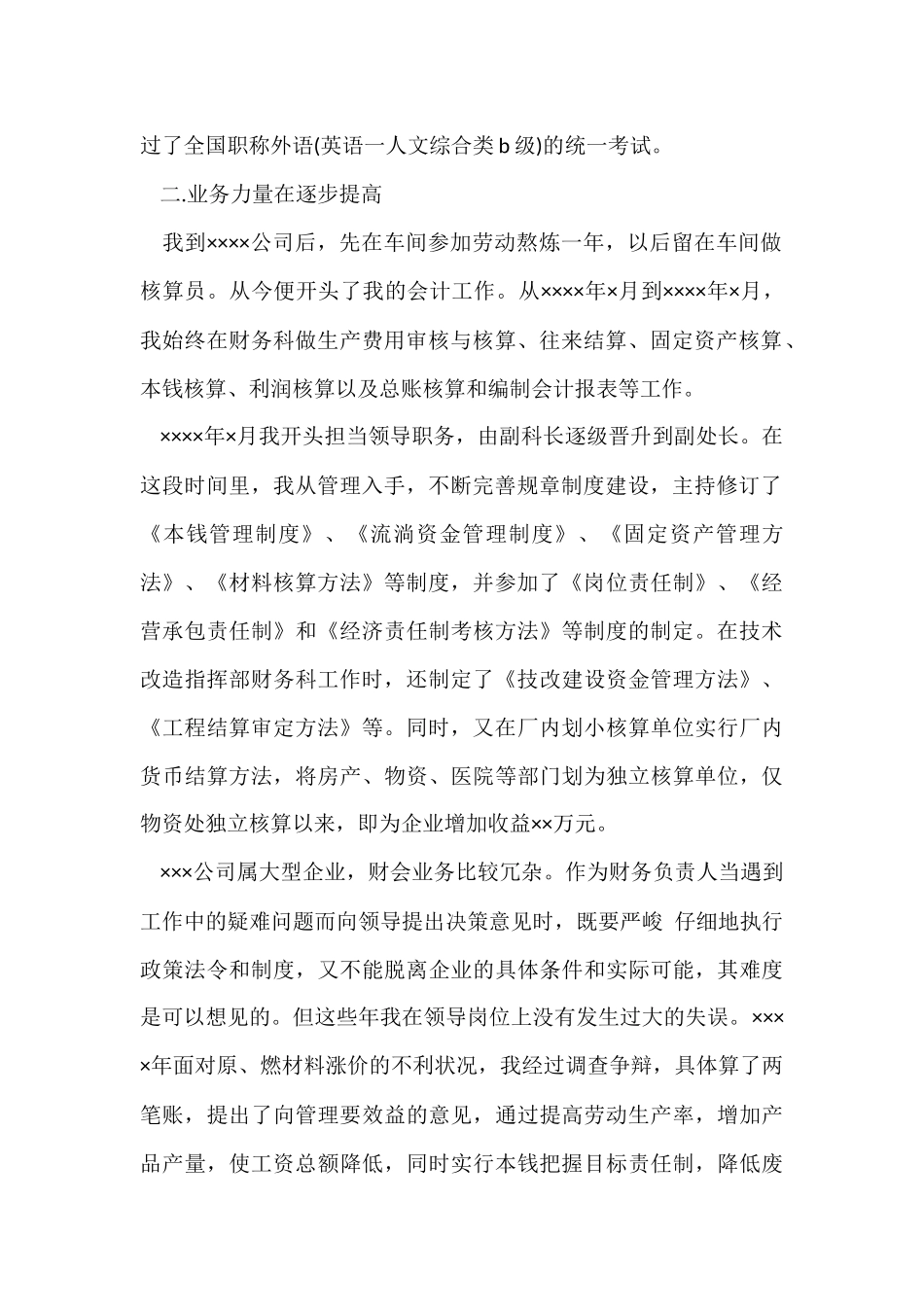 财务管理2月工作总结3篇_第2页