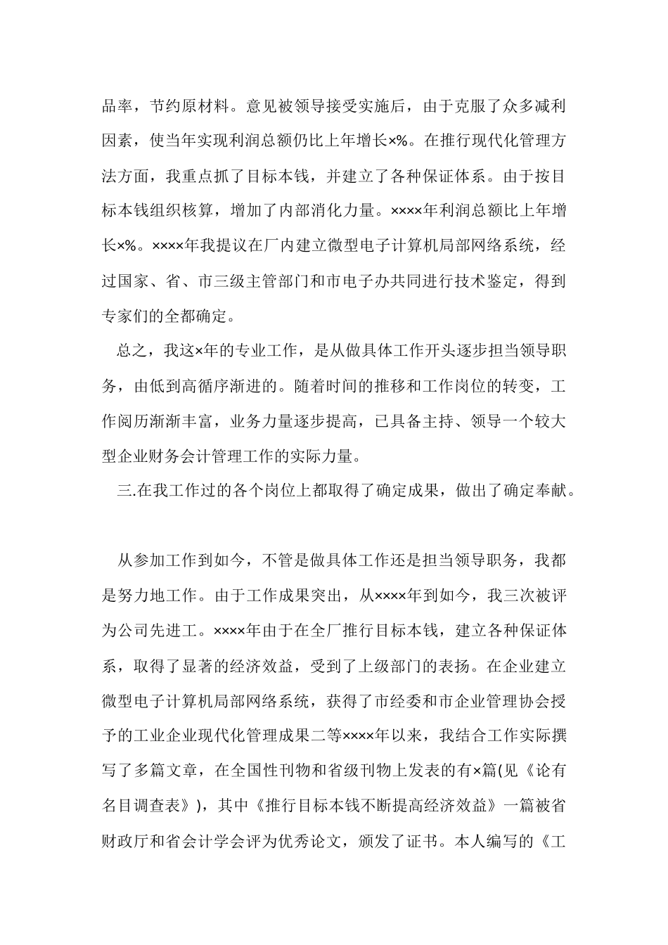 财务管理2月工作总结3篇_第3页