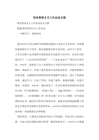 财务管理2月工作总结3篇