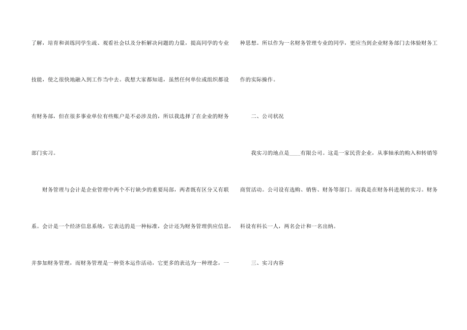 财务管理专业实习报告5篇_第2页