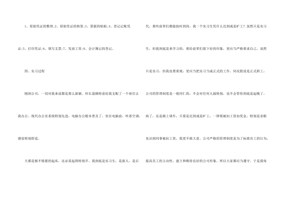 财务管理专业实习报告5篇_第3页