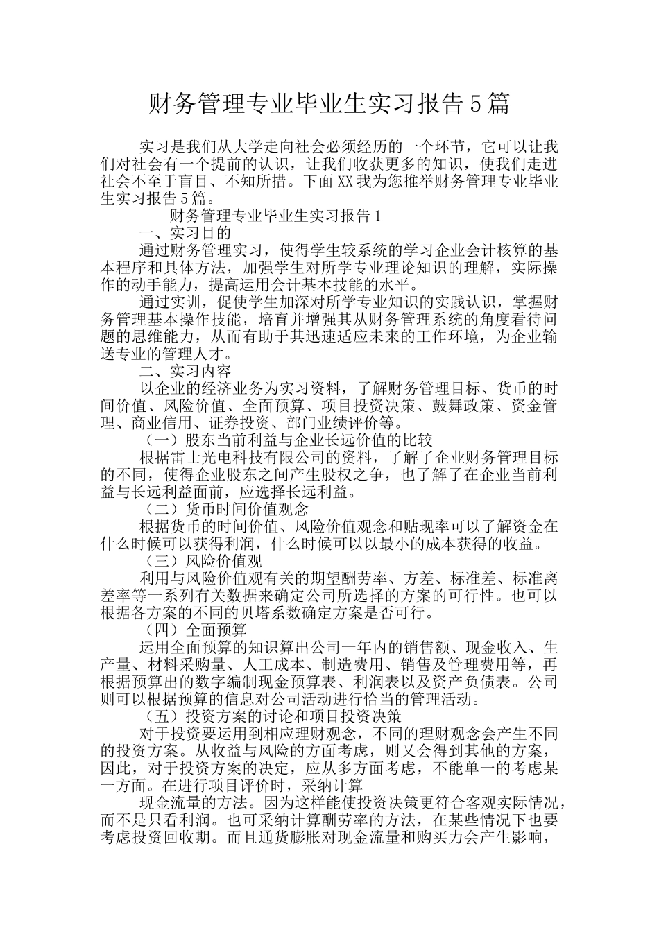 财务管理专业毕业生实习报告5篇_第1页