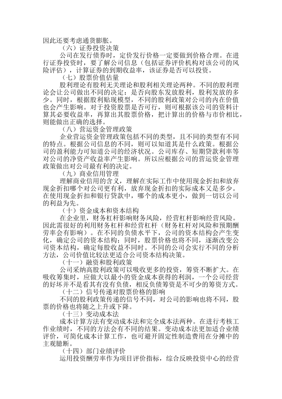 财务管理专业毕业生实习报告5篇_第2页