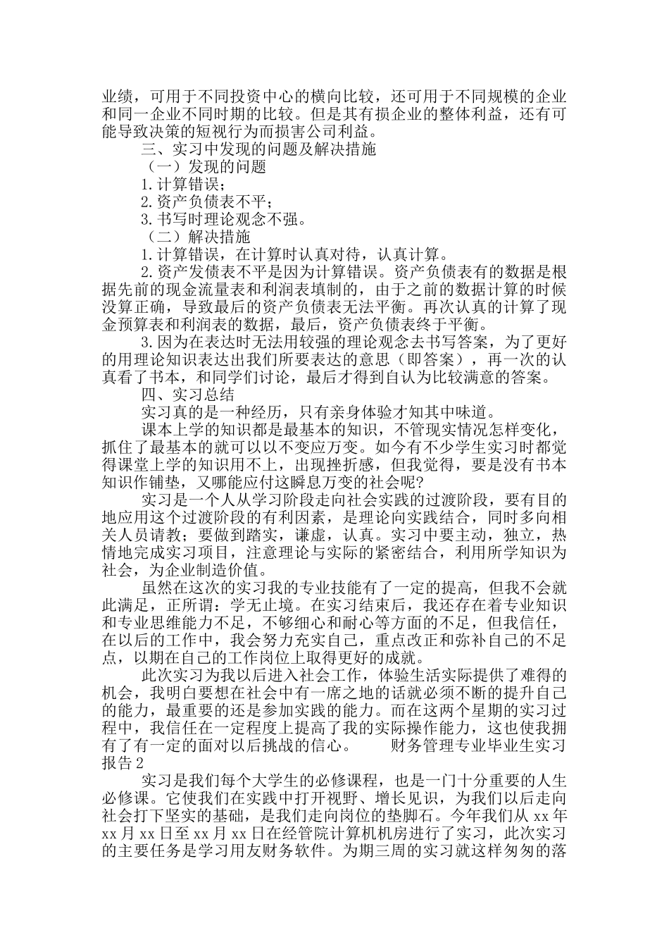 财务管理专业毕业生实习报告5篇_第3页