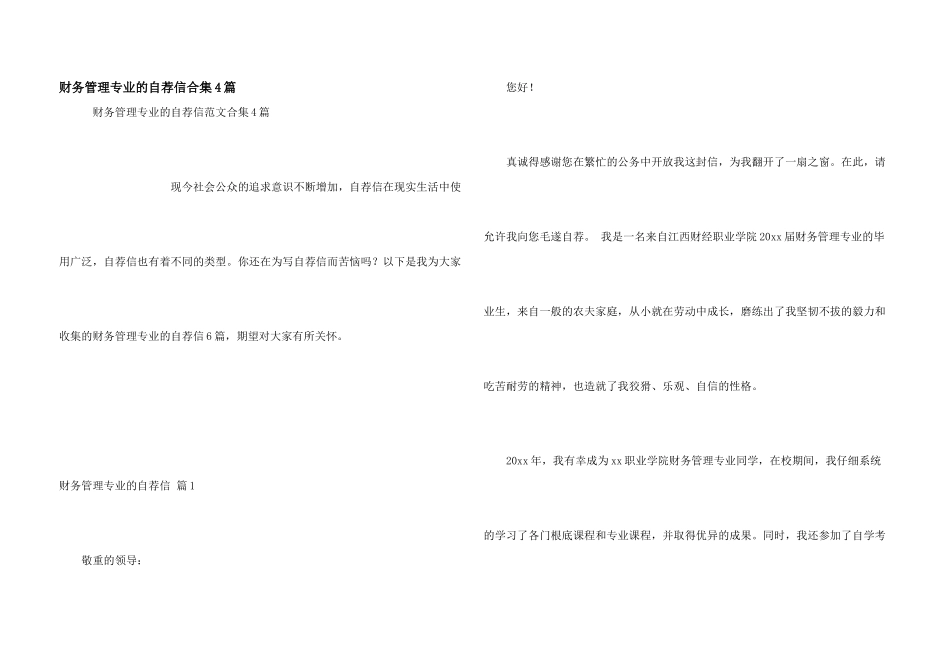 财务管理专业的自荐信合集4篇_第1页
