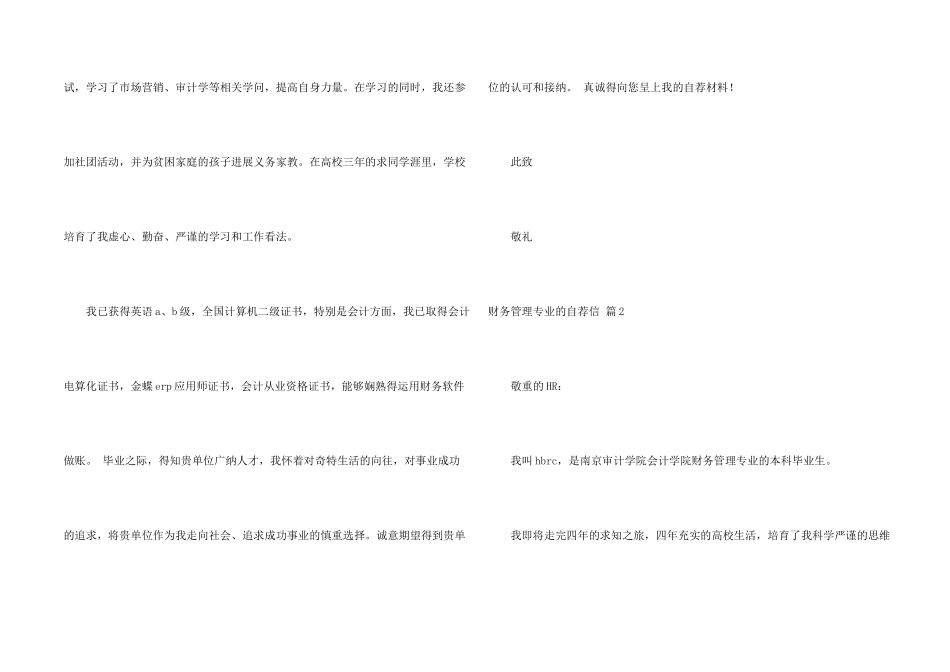 财务管理专业的自荐信合集4篇_第2页