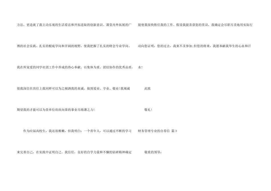 财务管理专业的自荐信合集4篇_第3页
