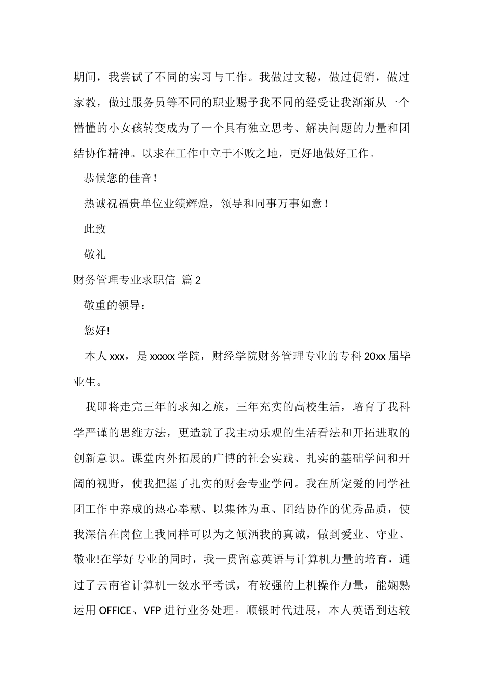 财务管理专业求职信3篇_第2页