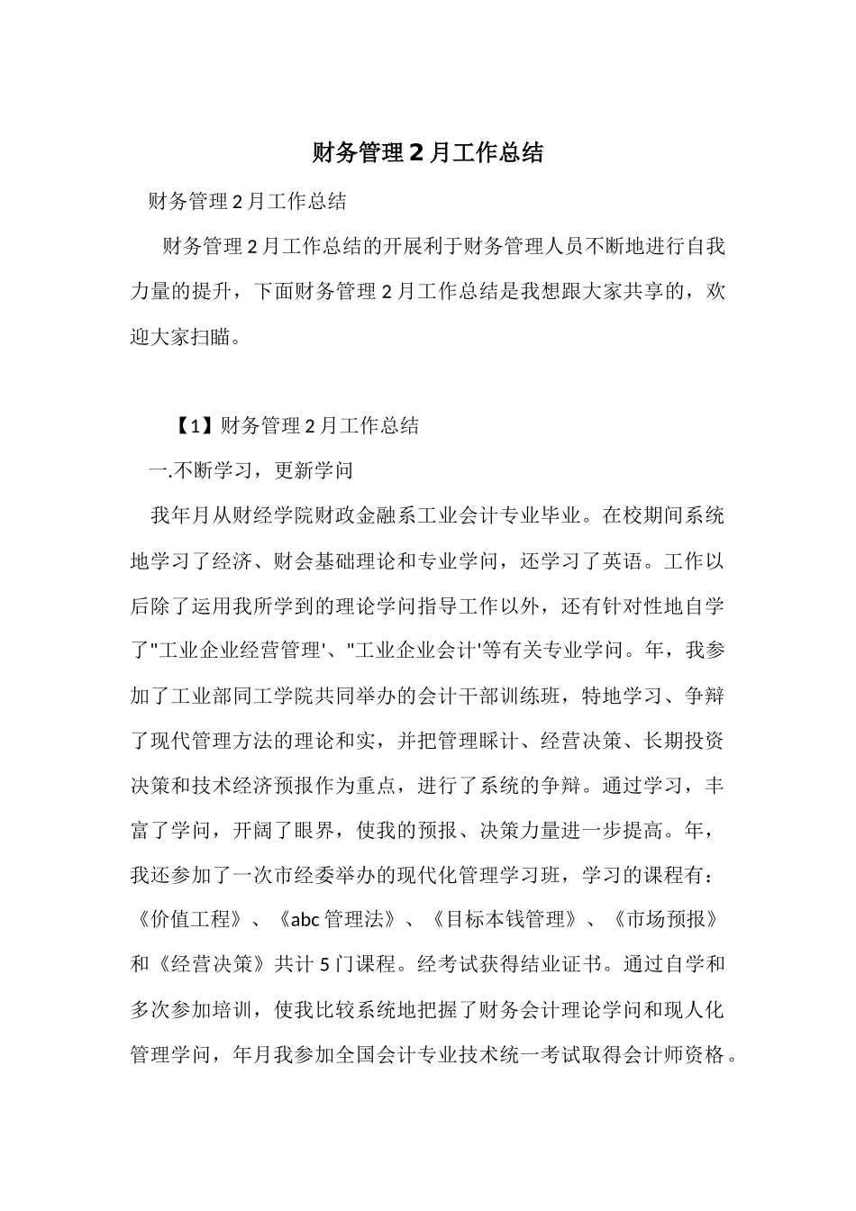 财务管理2月工作总结_第1页