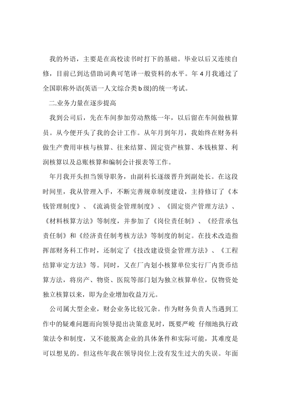 财务管理2月工作总结_第2页