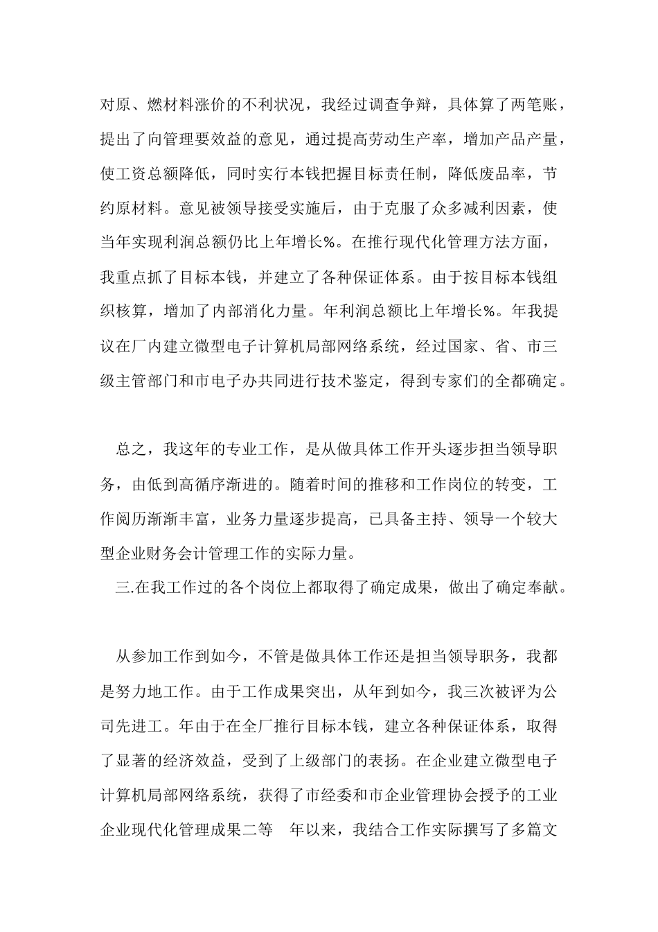 财务管理2月工作总结_第3页