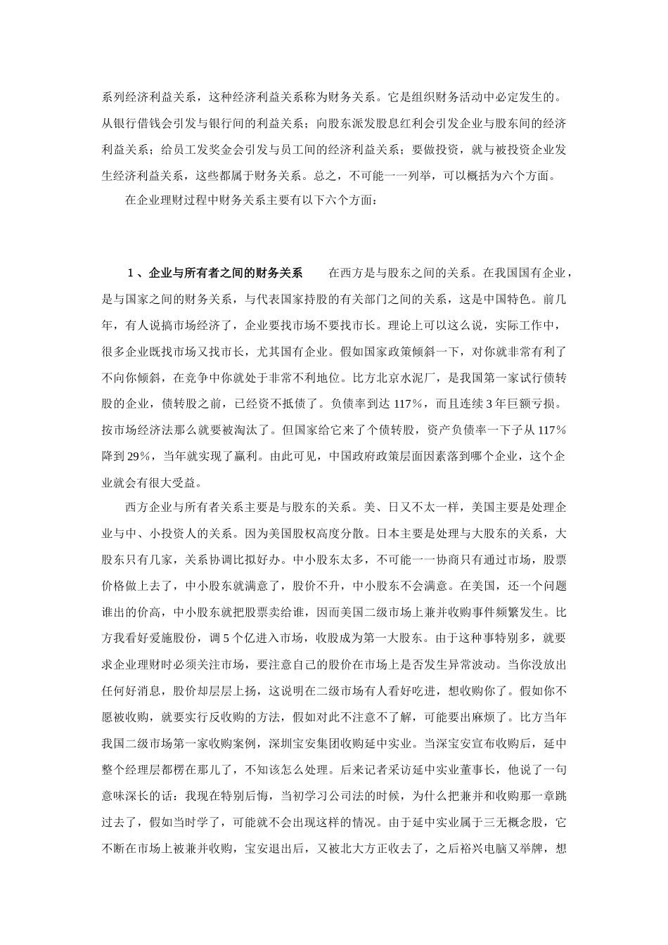 财务管理与财务报告分析_第2页