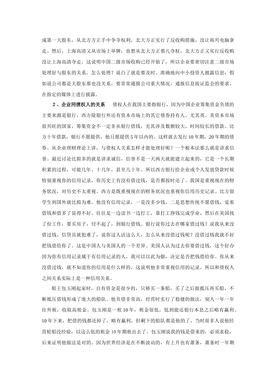 财务管理与财务报告分析_第3页