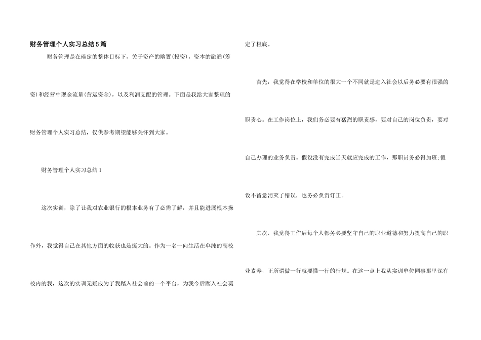 财务管理个人实习总结5篇_第1页