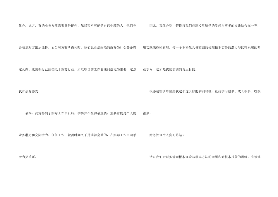 财务管理个人实习总结5篇_第2页