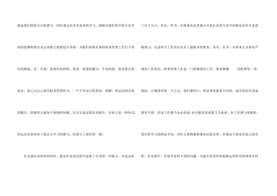 财务管理个人实习总结5篇_第3页
