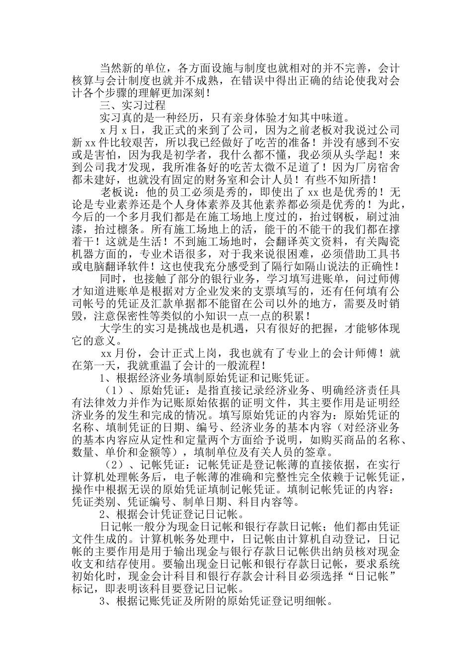 财务管理专业顶岗实习报告_第3页