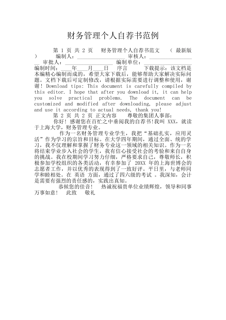 财务管理个人自荐书范例_第1页