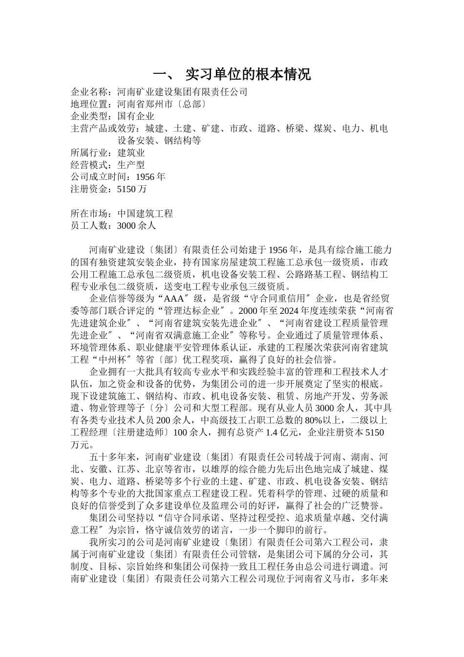 财务管理专业寒假实习报告_第2页