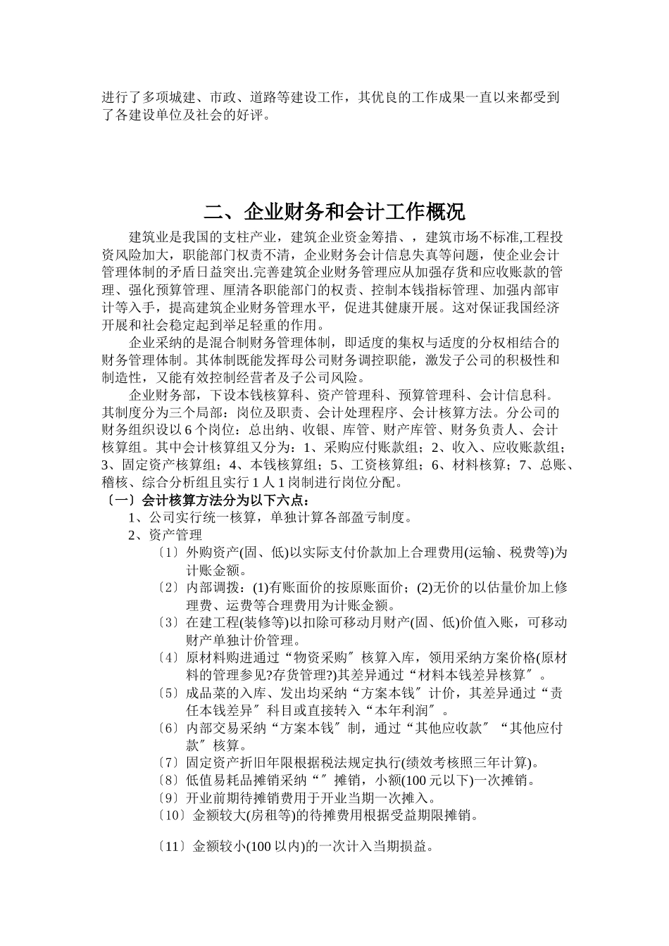财务管理专业寒假实习报告_第3页