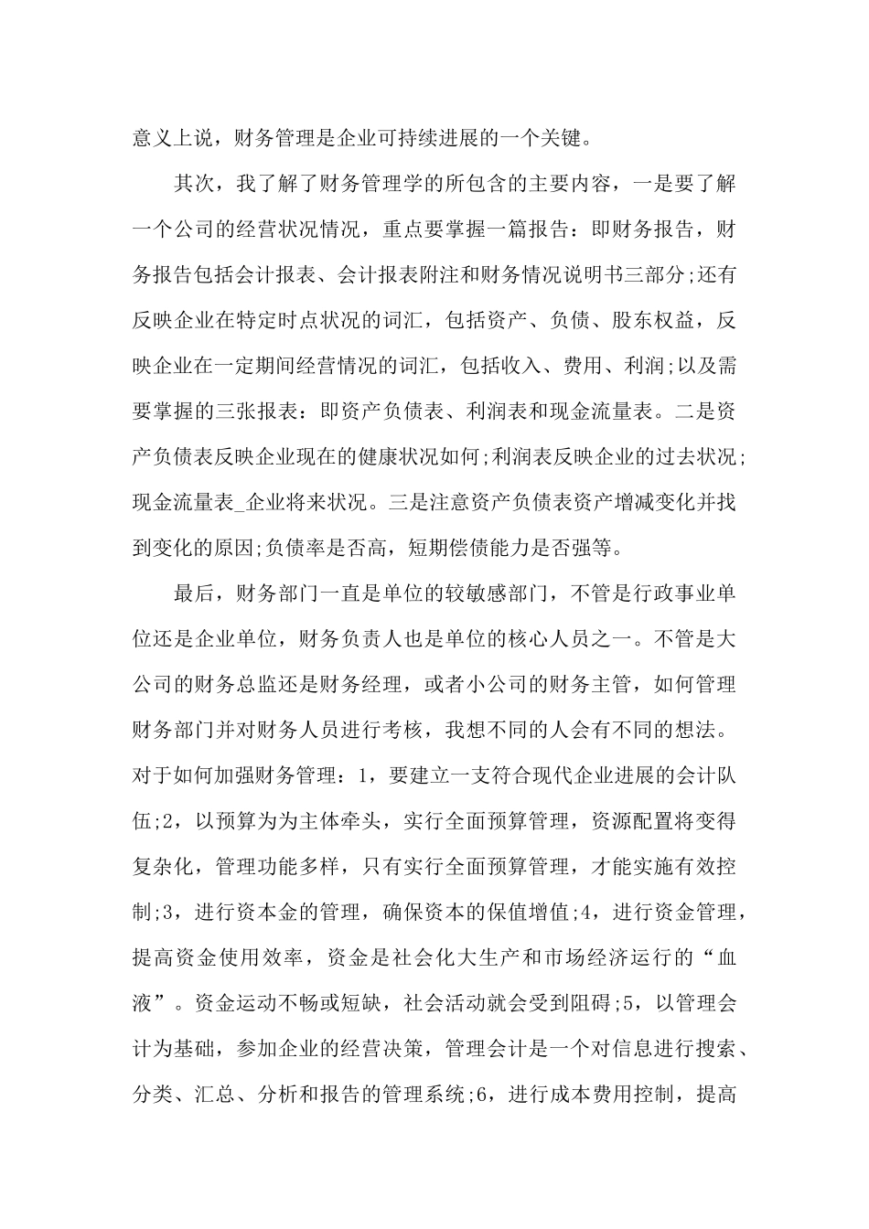 财务管理个人学习心得五篇范文_第3页