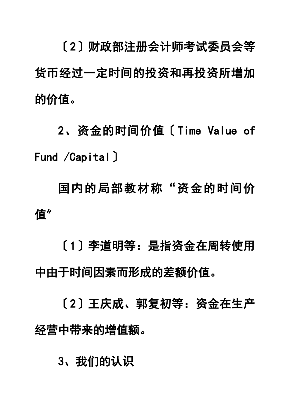财务管理中的基本价值观_第2页