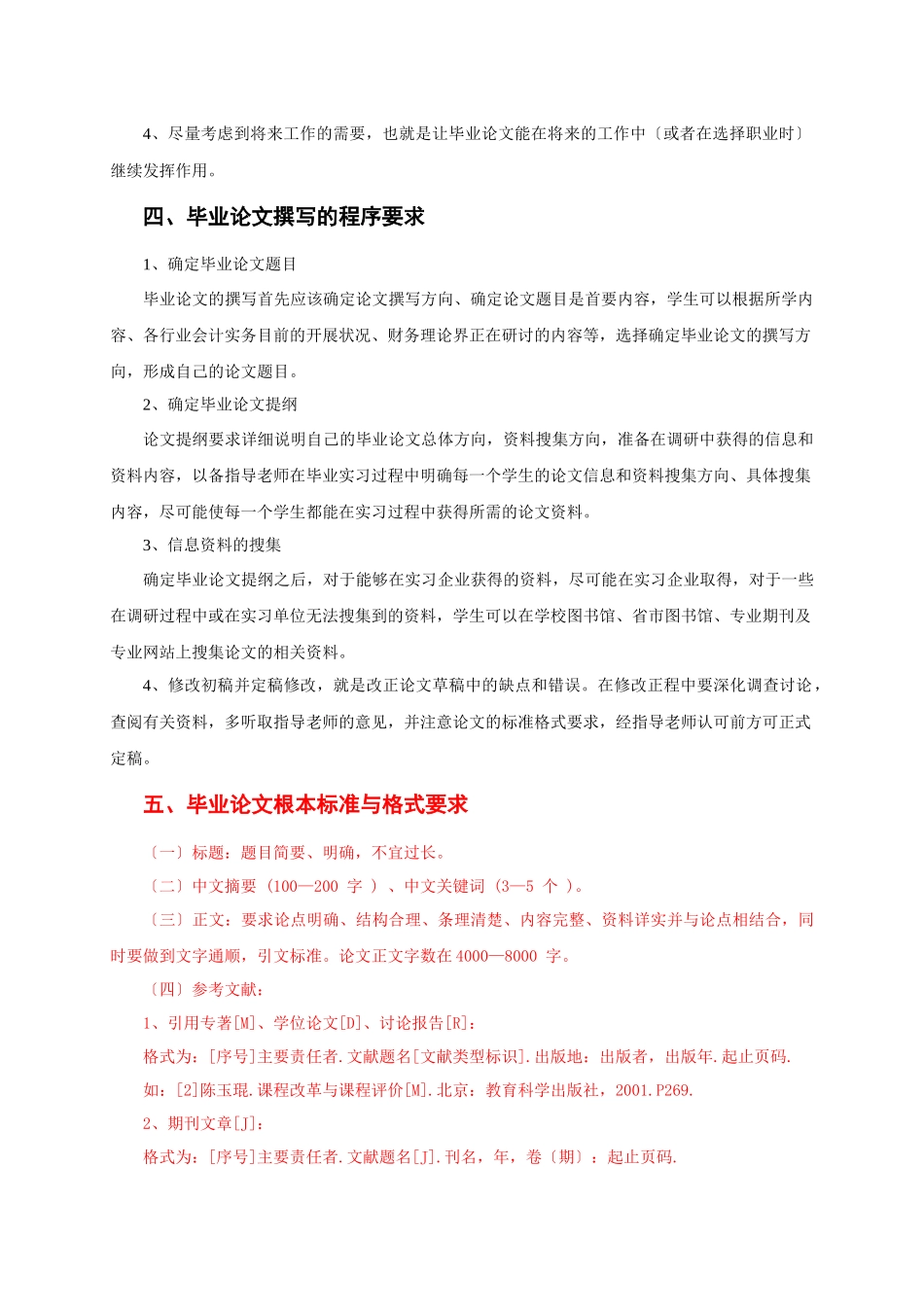 财务管理专业毕业论文指导书_第2页