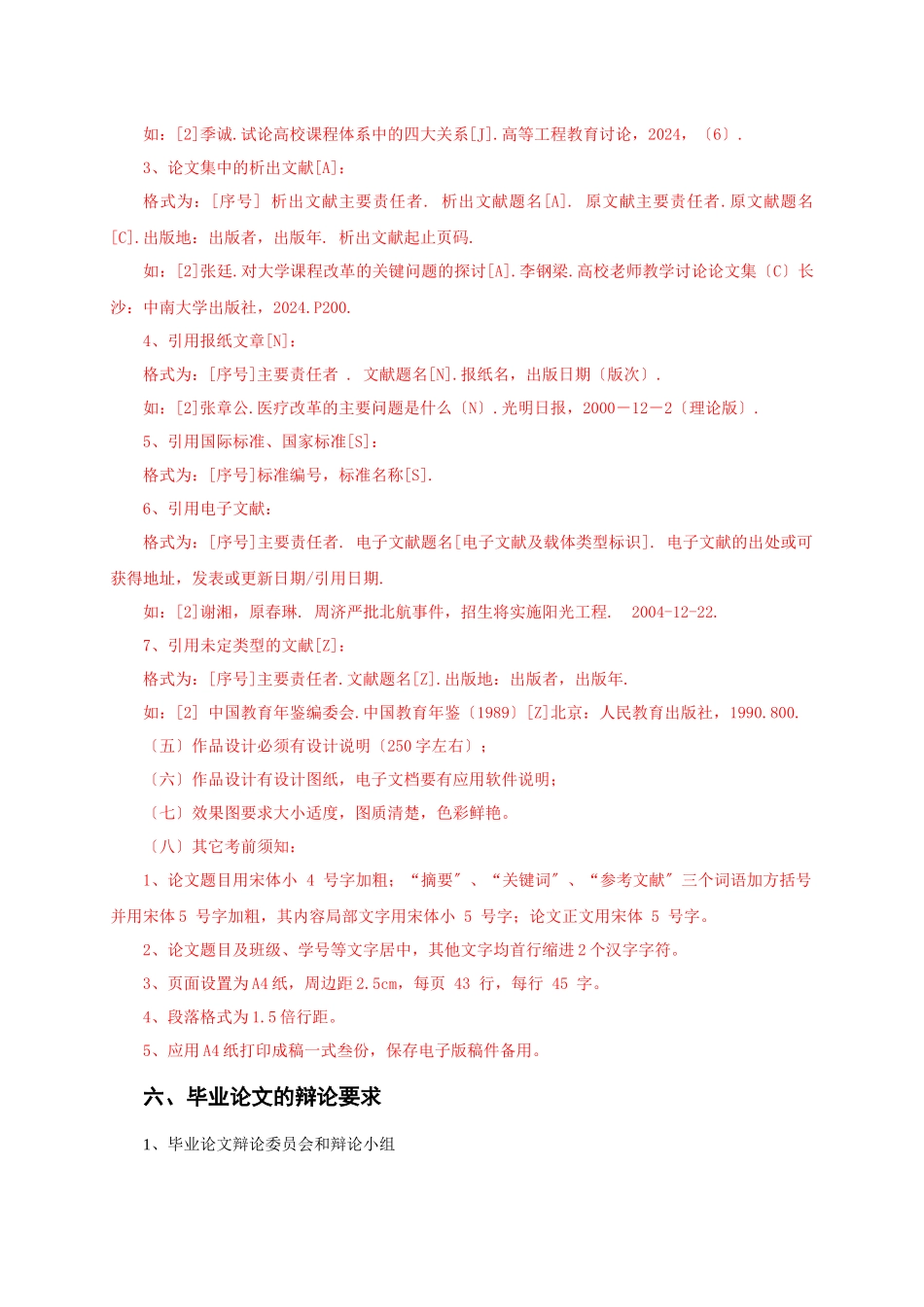 财务管理专业毕业论文指导书_第3页