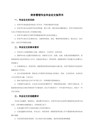 财务管理专业毕业论文指导书