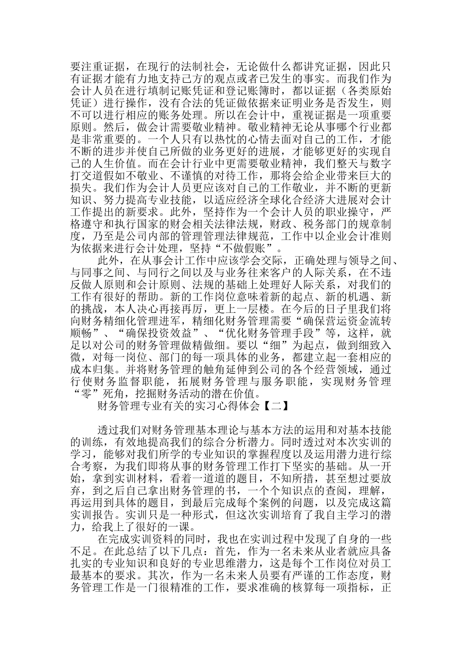 财务管理专业有关的实习心得体会_第2页