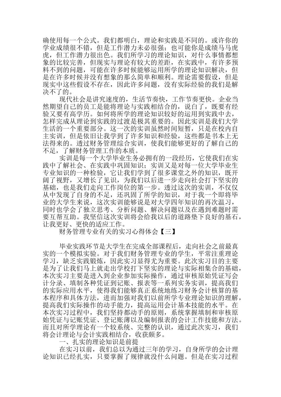 财务管理专业有关的实习心得体会_第3页