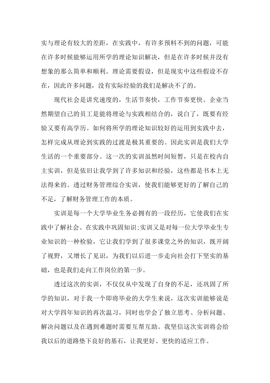 财务管理业务学习心得5篇范文_第2页