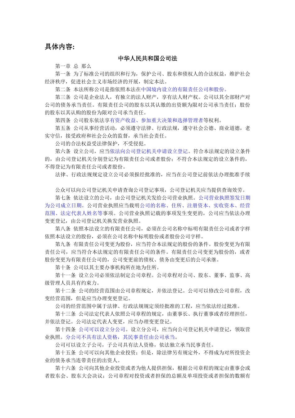 财务管理主要参考的法规管理汇编_第2页