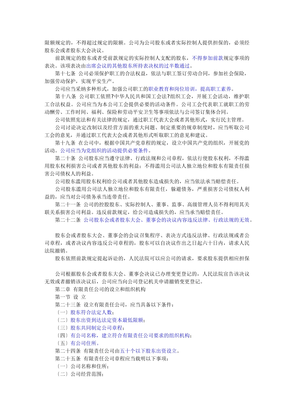 财务管理主要参考的法规管理汇编_第3页